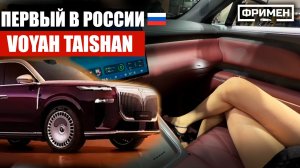 Первый в РФ обзор на Voyah Taishan. Вези свой Zeekr 9x обратно)