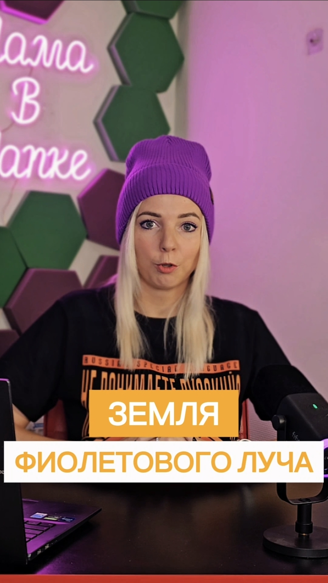 ЗЕМЛЯ ФИОЛЕТОВОГО ЛУЧА #shorts #МВШ смотреть онлайн