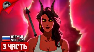 DISPATCH ➤ Диспатч Прохождение #3