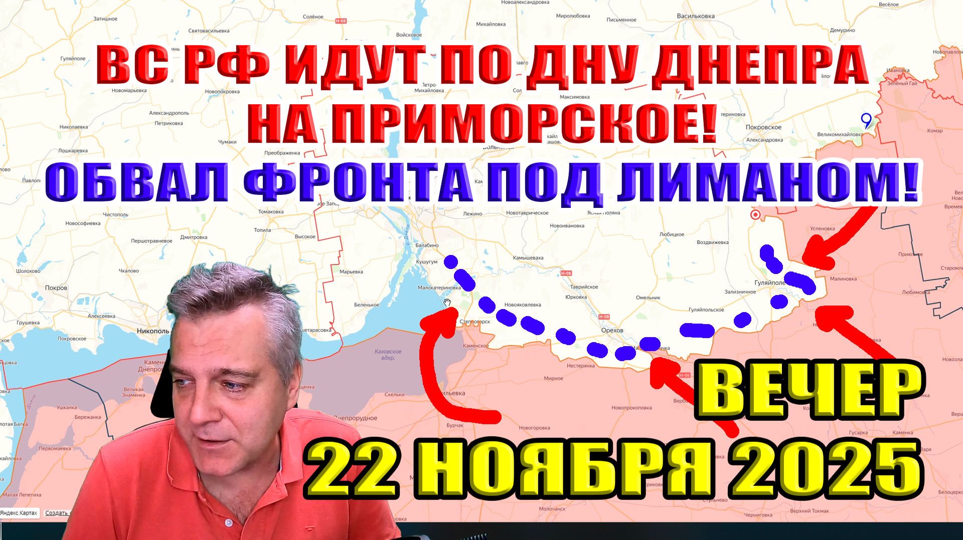 Штурм Приморского по дну Днепра! Форсирование реки Гайчур! Крах ВСУ под Лиманом! 22 ноября 2025 смотреть онлайн