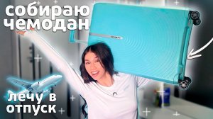 Бедная девочка летит в Египет/ нагрузила ЧЕМОДАН до ПРЕДЕЛА 😜