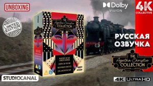 Распаковка лимитированного издания «Коллекция Агаты Кристи» 4K UltraHD Blu-Ray