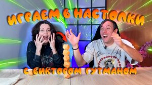 ИГРАЕМ В НАСТОЛКИ | У КОГО УПАДЕТ БАШНЯ???