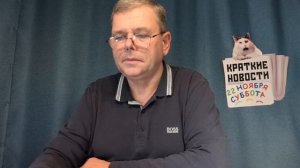 КРАТКИЕ НОВОСТИ 📰 22 НОЯБРЯ. ЕЩЁ 22 НОЯБРЯ 1ЧАСТЬ МОЖНО СМОТРЕТЬ В ДРУГИХ КАНАЛАХ , РУТУБЕ ЗАПРЕТИЛ