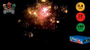 SB 107 Суперовый 180  залпов 0,8 калибр