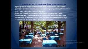 24.11.2025 641 Характеристика предприятий общественного питания.