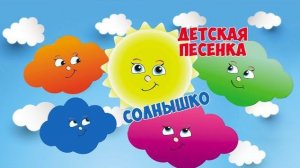 "Утром солнышко встает выше-выше-выше"/ Песни для Детей / Ирин ДОМ