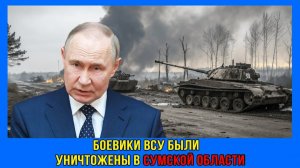Сумская область в центре международного скандала западные СМИ в панике после случившегося