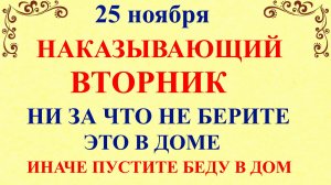 25 ноября День Ивана Милостивого. Что нельзя делать 25 ноября. Народные традиции и приметы