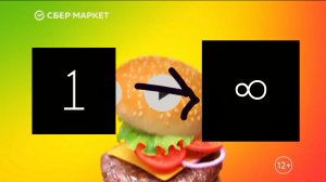 Сбермаркет еда скорость до infinity