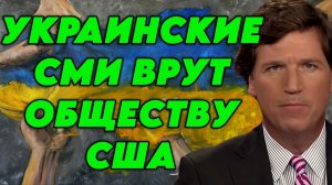 Такер Карлсон о гонениях православной церкви на Украине, кризисе в Европе, ситуации в Армении