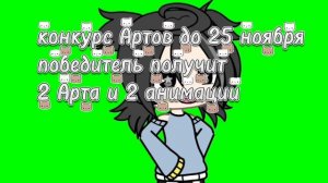 конкурс Артов до 25 ноября
