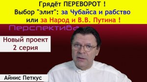 ✅ ПЕРСПЕКТИВА | АЙНИС: Враги России, ОЧЕНЬ ХОРОШО ИЗУЧИЛИ ОШИБКИ Гитлера во II Мировой войне!