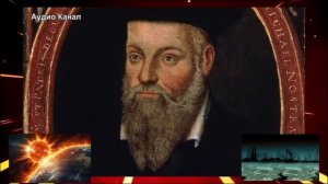 Чего ждать в конце 2025 года   мрачное предсказание Нострадамуса о катастрофе