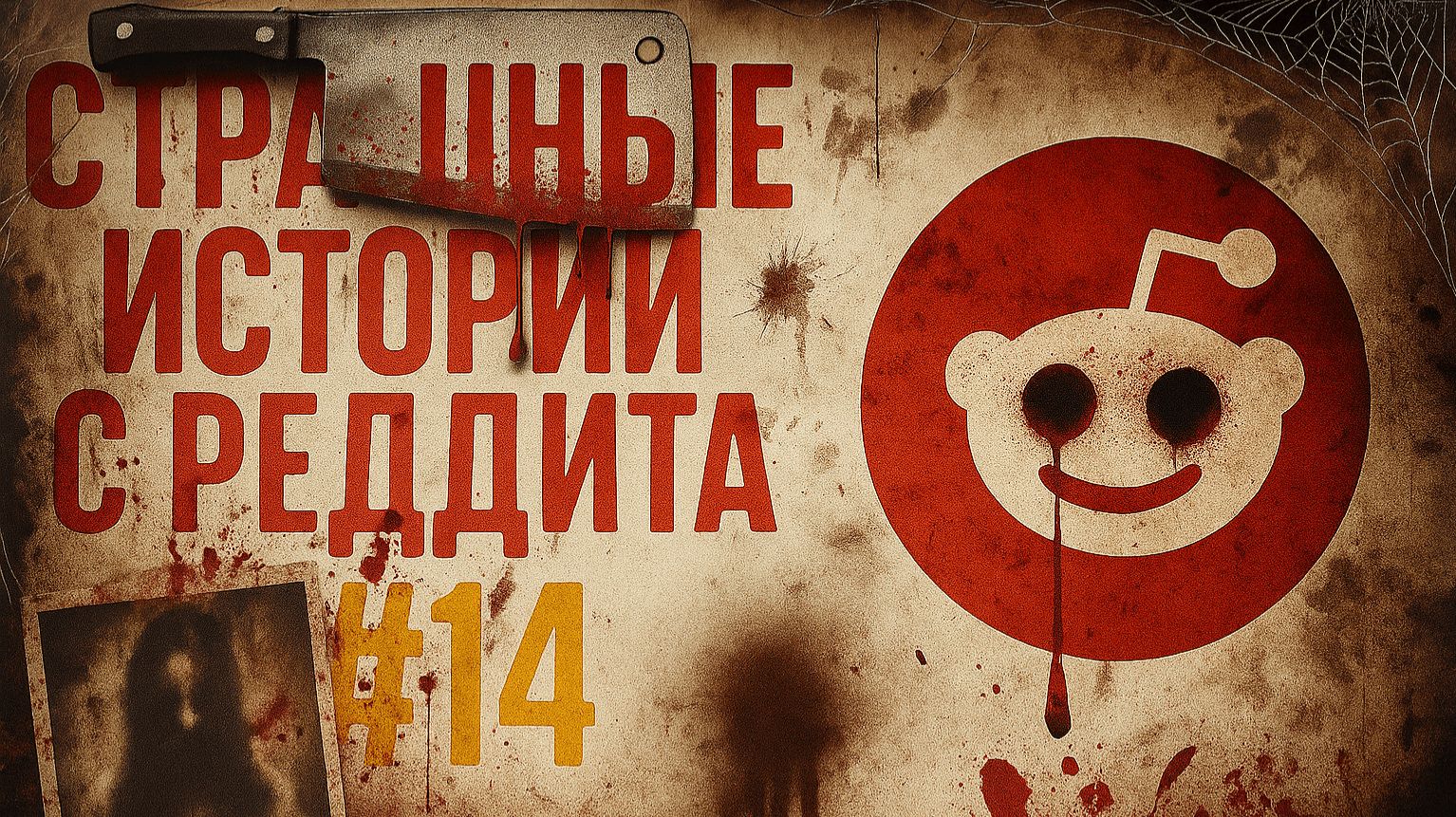 Она зашла в ванную и исчезла | Страшные истории с Реддита №14