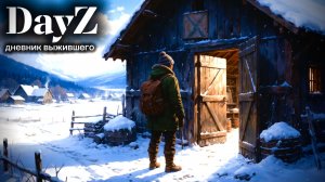 DayZ |PVP|  ДЕНЬ#17. СТРОЙКА МЕНЯ ДОБИВАЕТ... #dayz #pvp #дейзпвп  #дейз