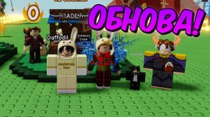 ТРЕЙД ОБНОВЛЕНИЕ В ВЫРАСТИ САД ↔️ РОБЛОКС