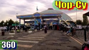 Узбекистан, Ташкент, базар Чор-Су