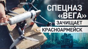 Спецназ «Вега» зачищает Красноармейск, перекрывая последние артерии снабжения ВСУ