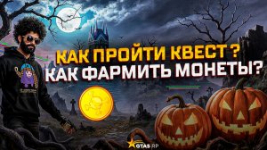 Хелуин гта 5 рп