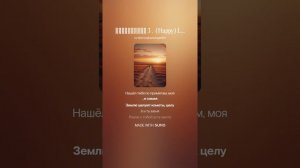 Счастливым 3 .  (Happy) Lyrics [Не лето.