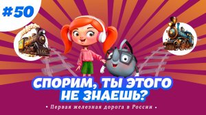 Зачем поезду башмаки и рукава? Спорим, ты этого не знаешь? #детскоерадио #паровоз #ржд #детям #мульт