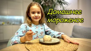 Настоящее домашнее мороженое: секрет идеальной текстуры