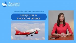 Предлоги в русском языке