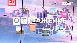 Вечерняя заставка передачи "ОТРажение" (с 15.09.2025) на ОТР/ТВ-21 (Мурманск).