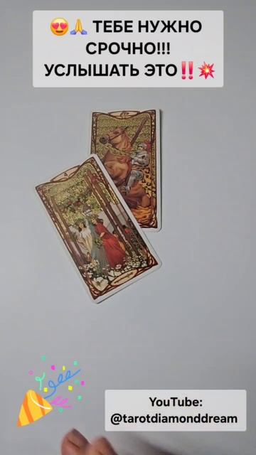 😍🙏 ТЕБЕ НУЖНО СРОЧНО!!! УСЛЫШАТЬ ЭТО ПРЯМО СЕЙЧАС‼️💥