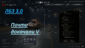 World of Tanks 2.0.1. Гайд, прокачка, исследование СТ 5 Type T-34. Доработки карт. NewGTLR_ROST.