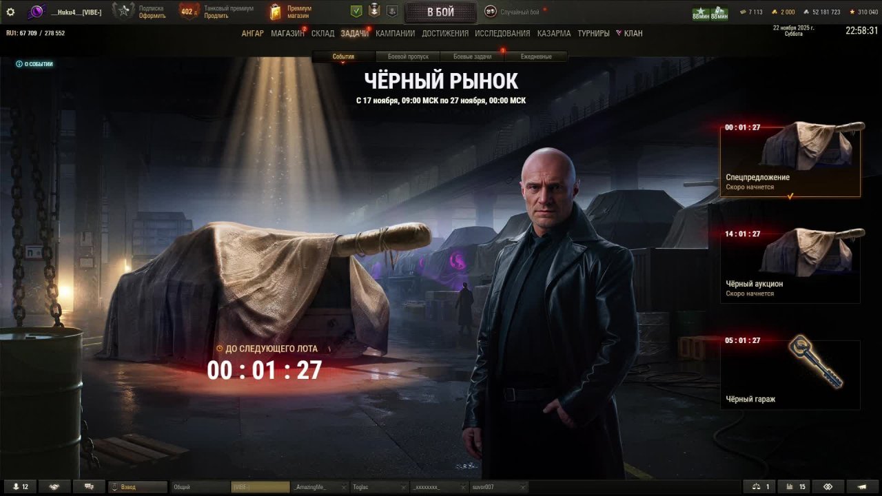 мир танков черный рынок лот номер 10