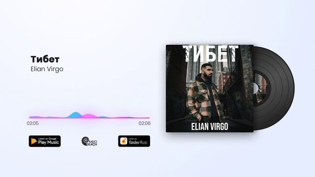 Elian Virgo - Тибет