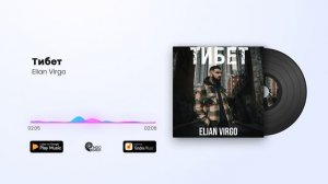 Elian Virgo - Тибет