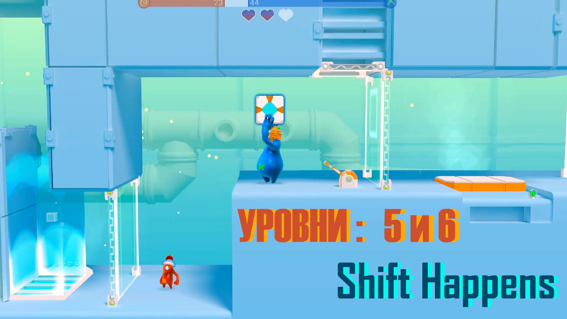 Прохождение Shift Happens 🍒| 5 и 6 уровни