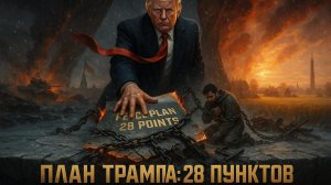 🤯Гарланд Никсон | 28 пунктов Трампа: Шоковый разбор плана, который перевернет войну в Украине