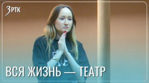 Театр помогает подросткам справиться с буллингом