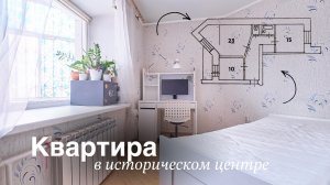 Трехкомнатная квартира в кирпичном доме исторического района Томска!