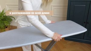 Инновационный чехол для гладильной доски с тефлоновым покрытием арт.234566439 "Верелея".mp4