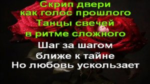 Караоке - Тайны викторианских роз