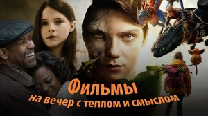 Лёгкие, сильные и запоминающиеся истории для вечернего настроения.