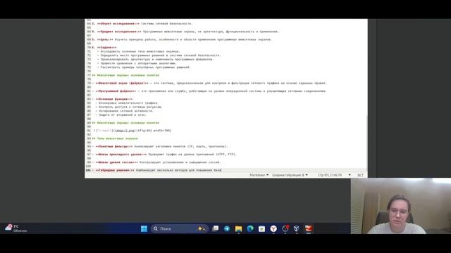 презентация на тему Программные межсетевые экраны смотреть онлайн