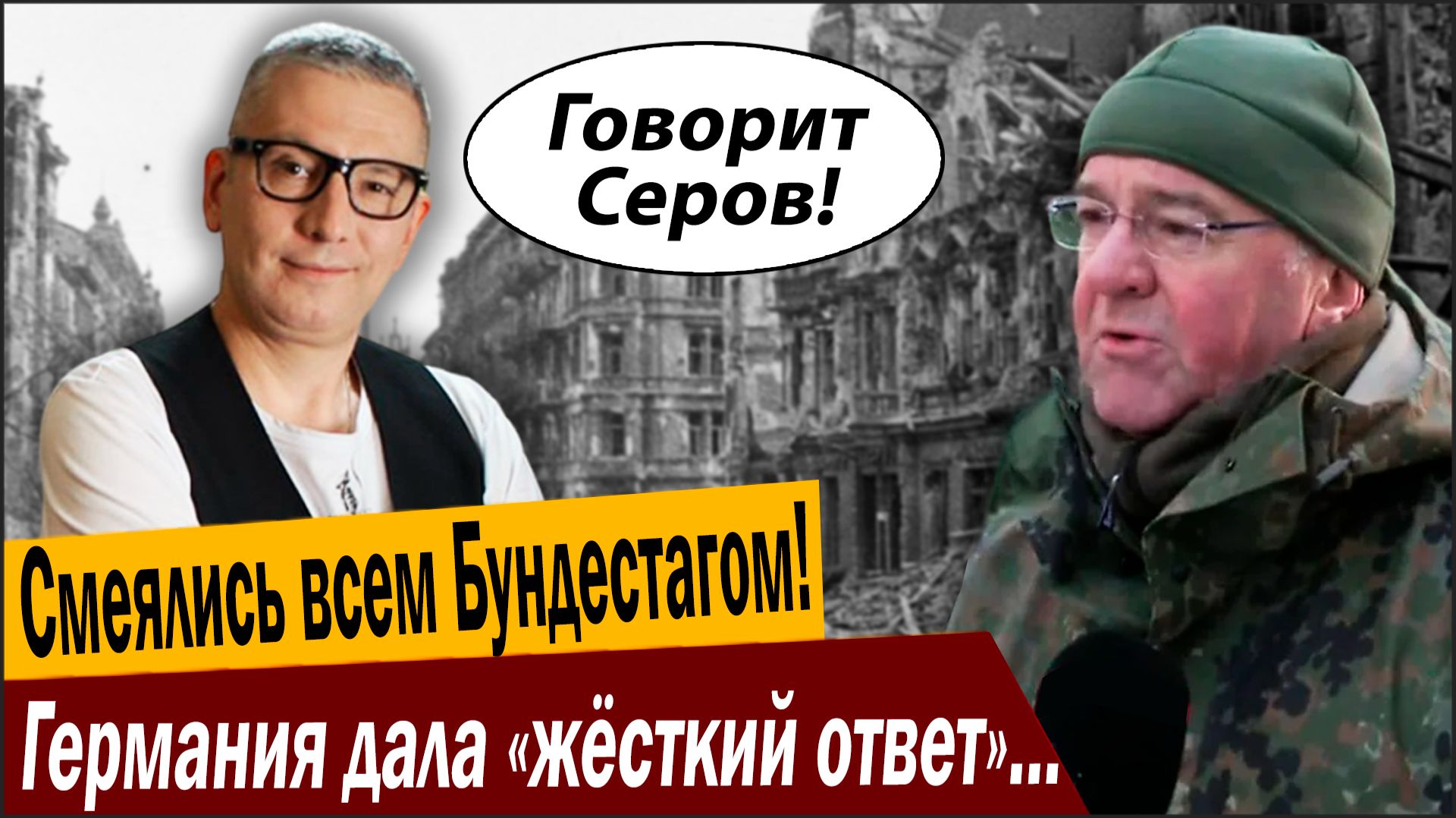 Смеялись всем Бундестагом! Германия дала «жёсткий ответ» Москве! смотреть онлайн
