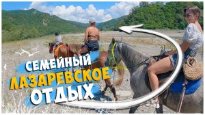 ЛАЗАРЕВСКОЕ 2024/НА МОРЕ НА ПОЕЗДЕ/ДЕНЬ 10