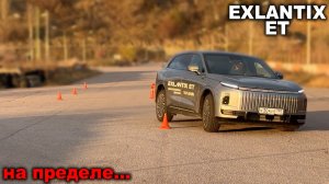 2.5 тонны на "лосином" тесте! Как ведет себя гибридный  EXLANTIX ET на пределе своих возможностей?
