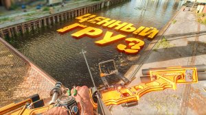 Dying Light The Beast.ЦЕННЫЙ ГРУЗ. ЧАСТЬ 14