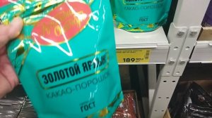 Магазин Победа отдел хлебобулочных изделий, чай, кофе.