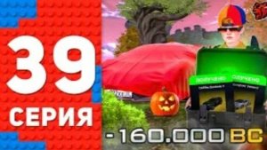 #Enzo 39 серия пути т-1 Форбс на блек раша! Открыл 170 кейсов "Эпилог Тайны" и выбил...