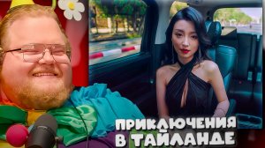 T2x2 ИГРАЕТ в Сердцебиение в Таиланде ► ПРИКЛЮЧЕНИЯ В ТАЙЛАНДЕ #2