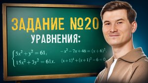 Задание 20 ОГЭ по математике 2026 | Уравнение | Математика ОГЭ | Умскул
